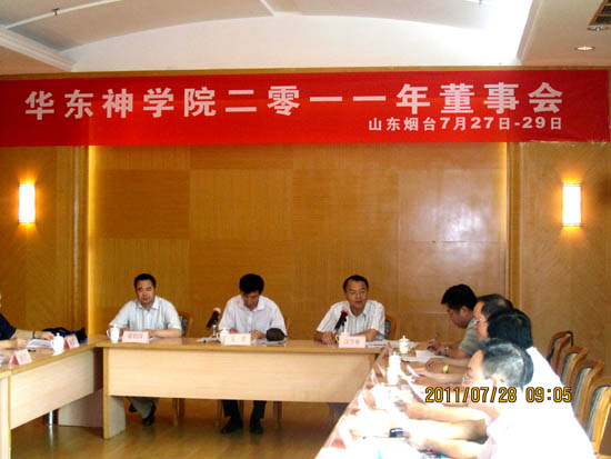 华东神学院2011年董事会在山东烟台召开 华东神学院2011年董事会在山东烟台召开